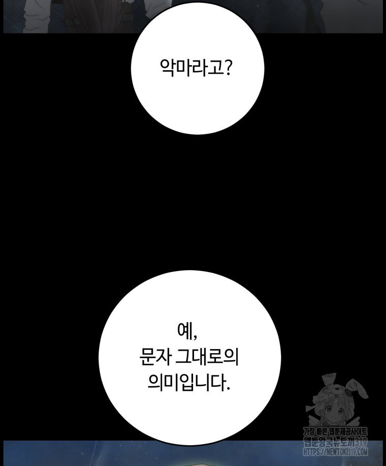 이클립스 [카카페] 45화 - 웹툰 이미지 53