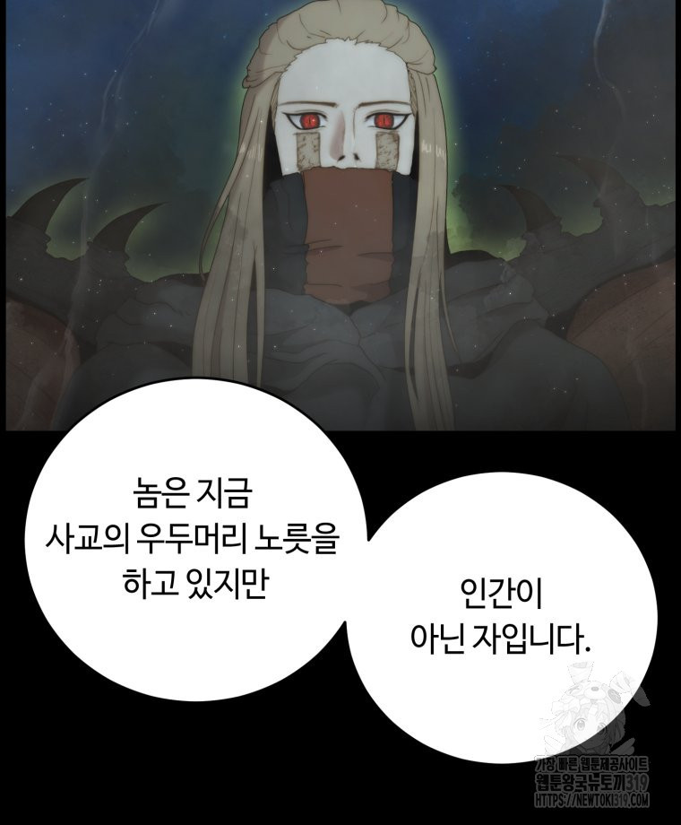 이클립스 [카카페] 45화 - 웹툰 이미지 54