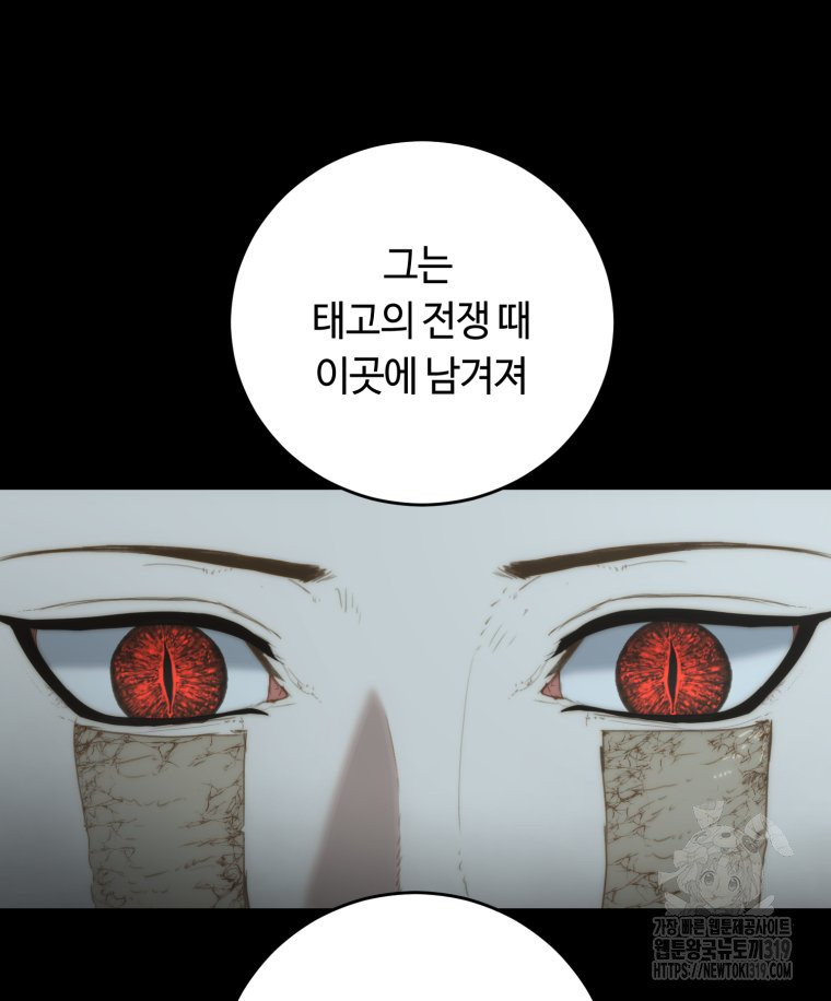 이클립스 [카카페] 45화 - 웹툰 이미지 55