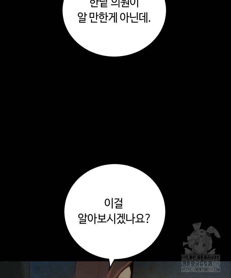 이클립스 [카카페] 45화 - 웹툰 이미지 59