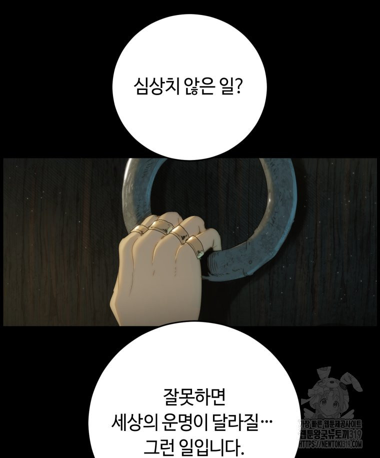 이클립스 [카카페] 45화 - 웹툰 이미지 64