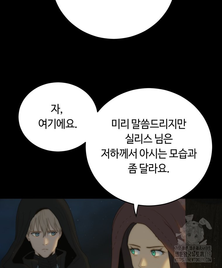 이클립스 [카카페] 45화 - 웹툰 이미지 65