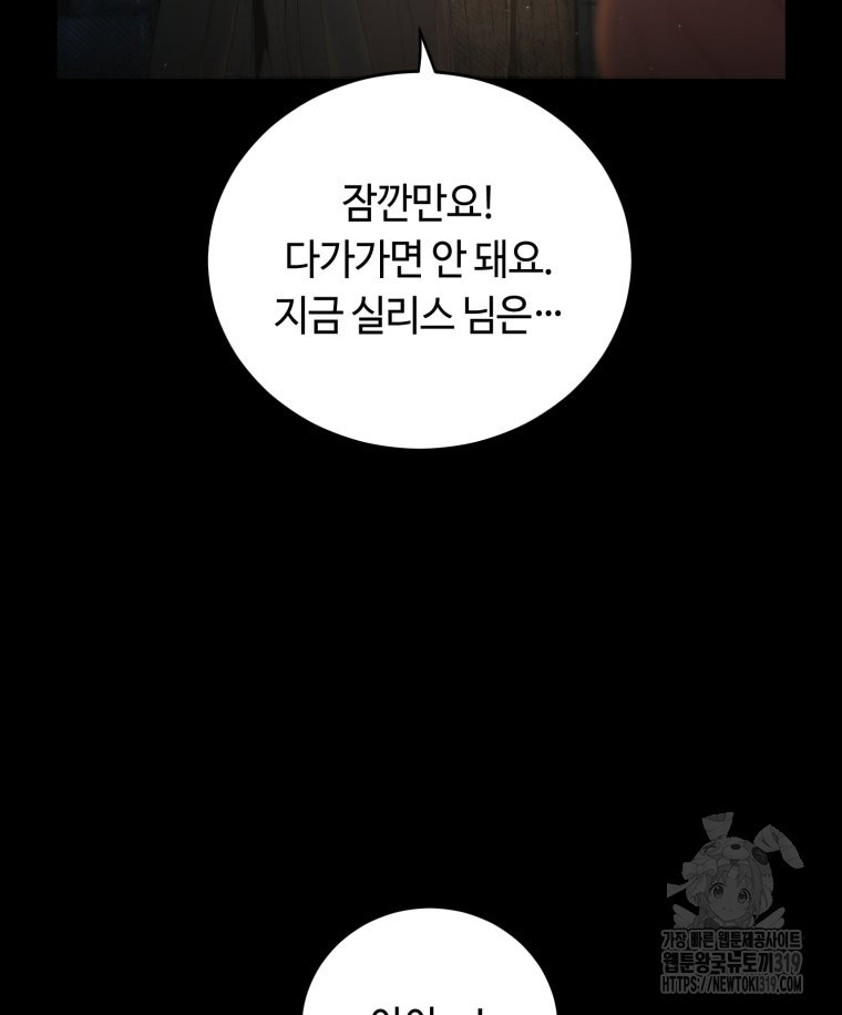 이클립스 [카카페] 45화 - 웹툰 이미지 75