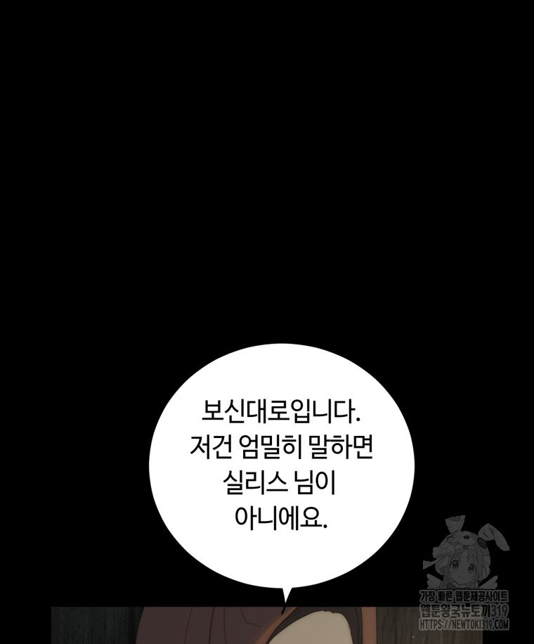 이클립스 [카카페] 45화 - 웹툰 이미지 87