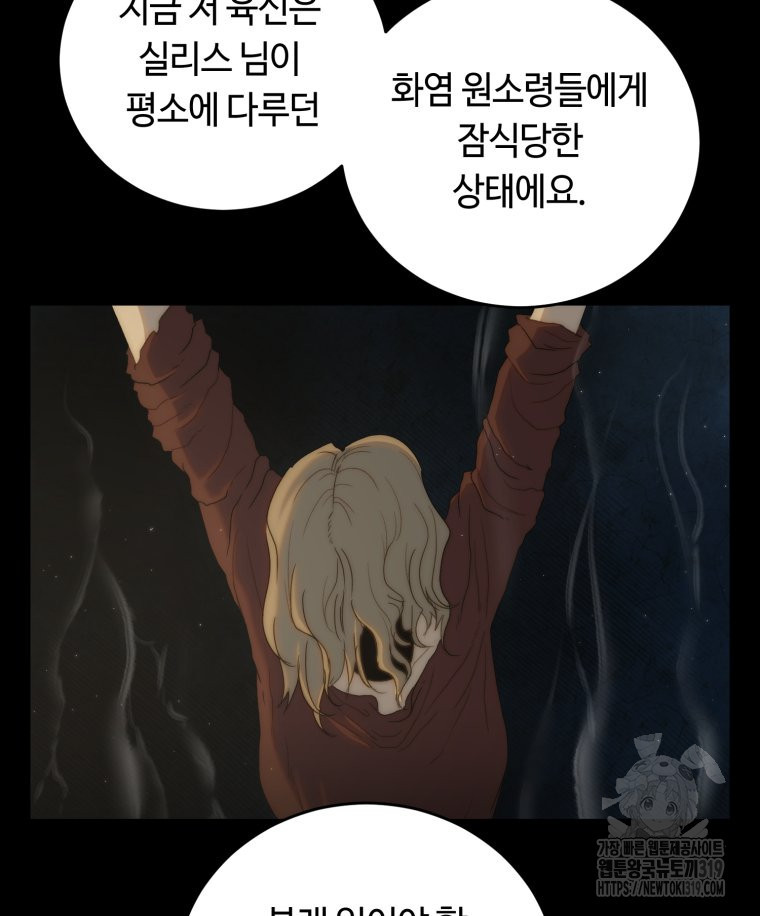 이클립스 [카카페] 45화 - 웹툰 이미지 89