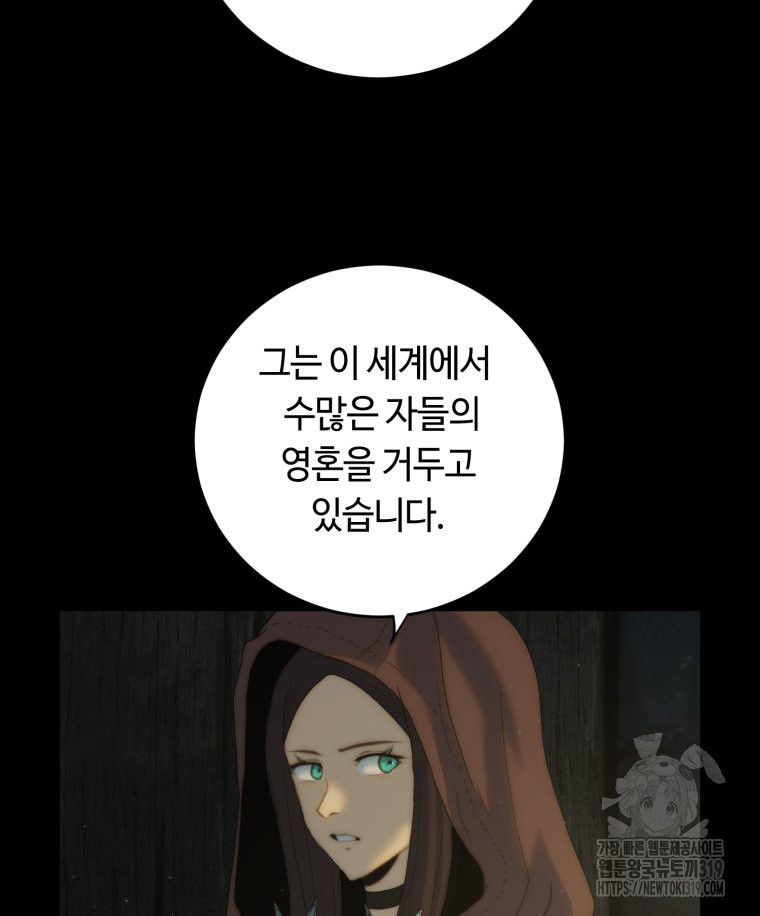 이클립스 [카카페] 45화 - 웹툰 이미지 99