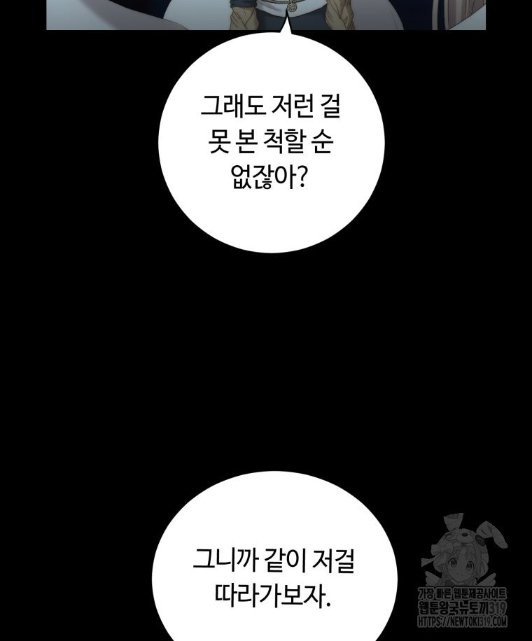 이클립스 [카카페] 45화 - 웹툰 이미지 128