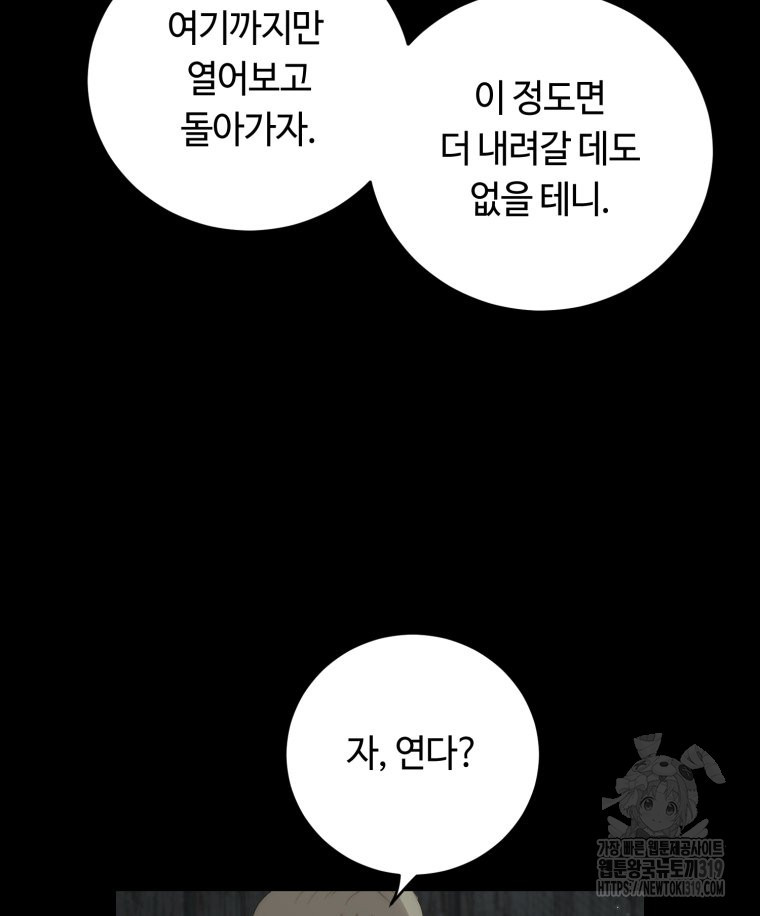 이클립스 [카카페] 45화 - 웹툰 이미지 137