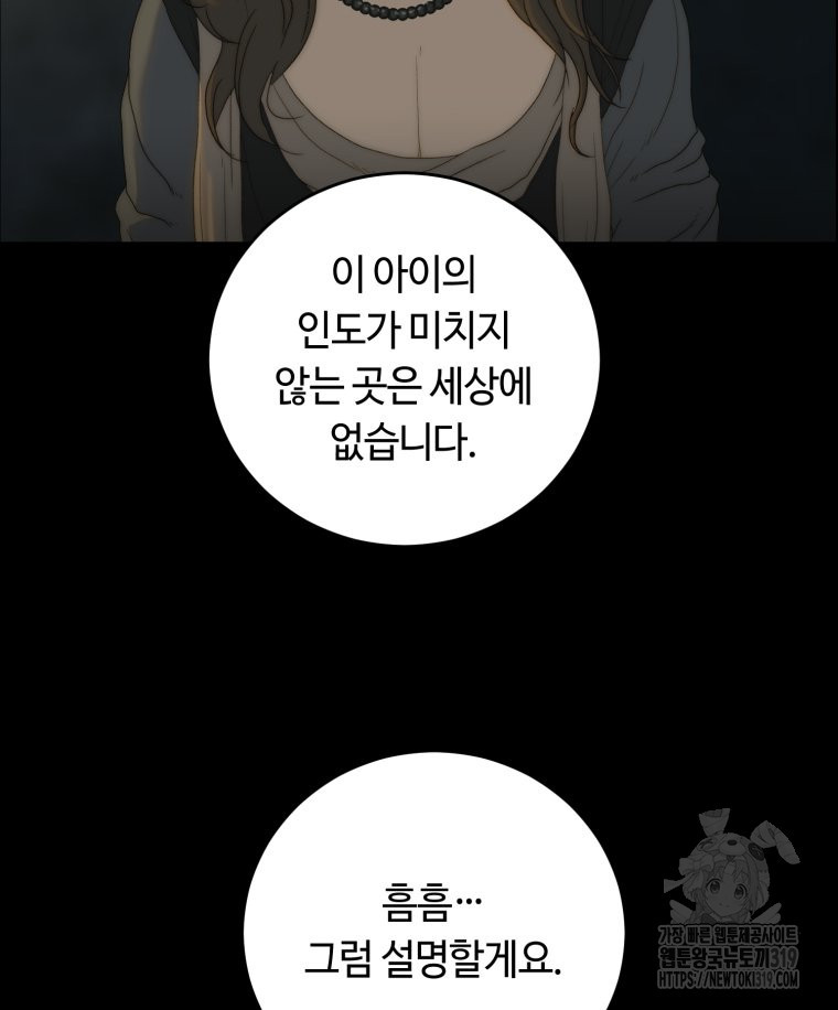 이클립스 [카카페] 46화 - 웹툰 이미지 9