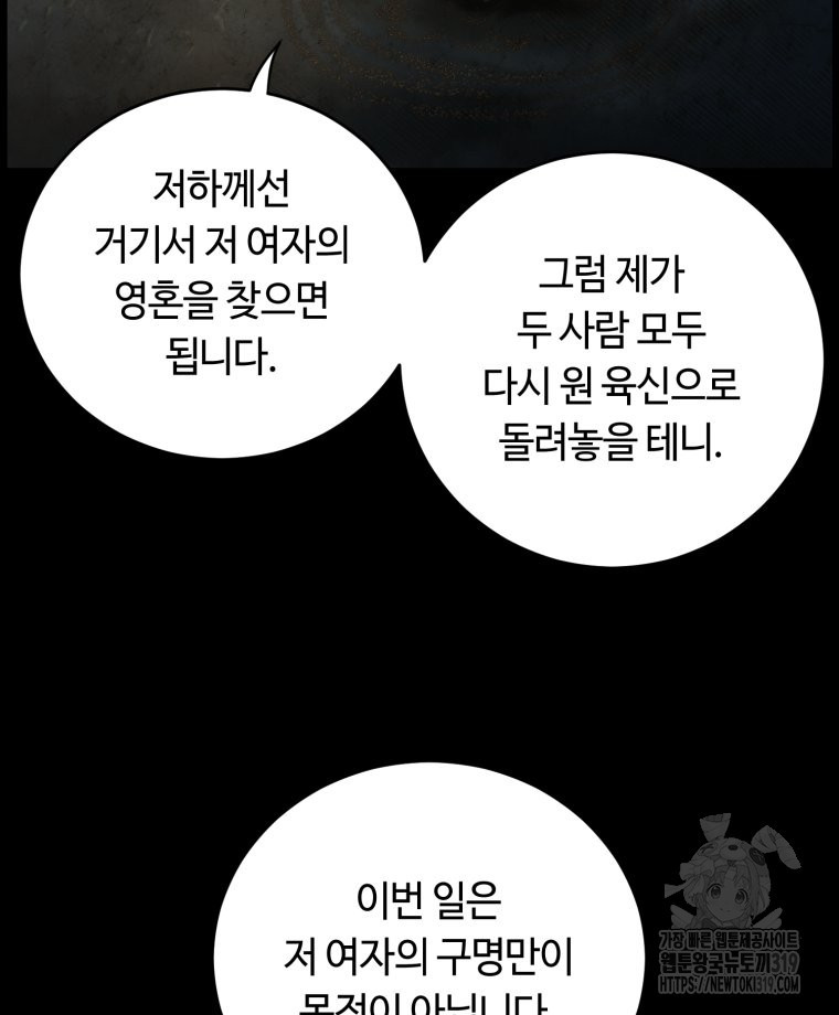 이클립스 [카카페] 46화 - 웹툰 이미지 12