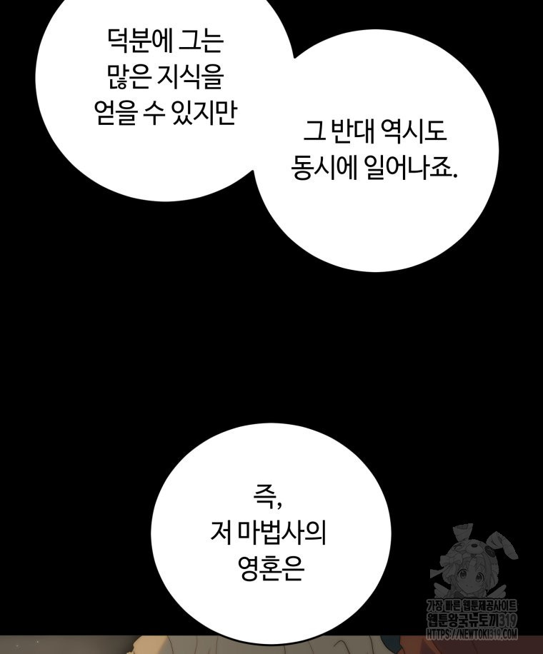 이클립스 [카카페] 46화 - 웹툰 이미지 15