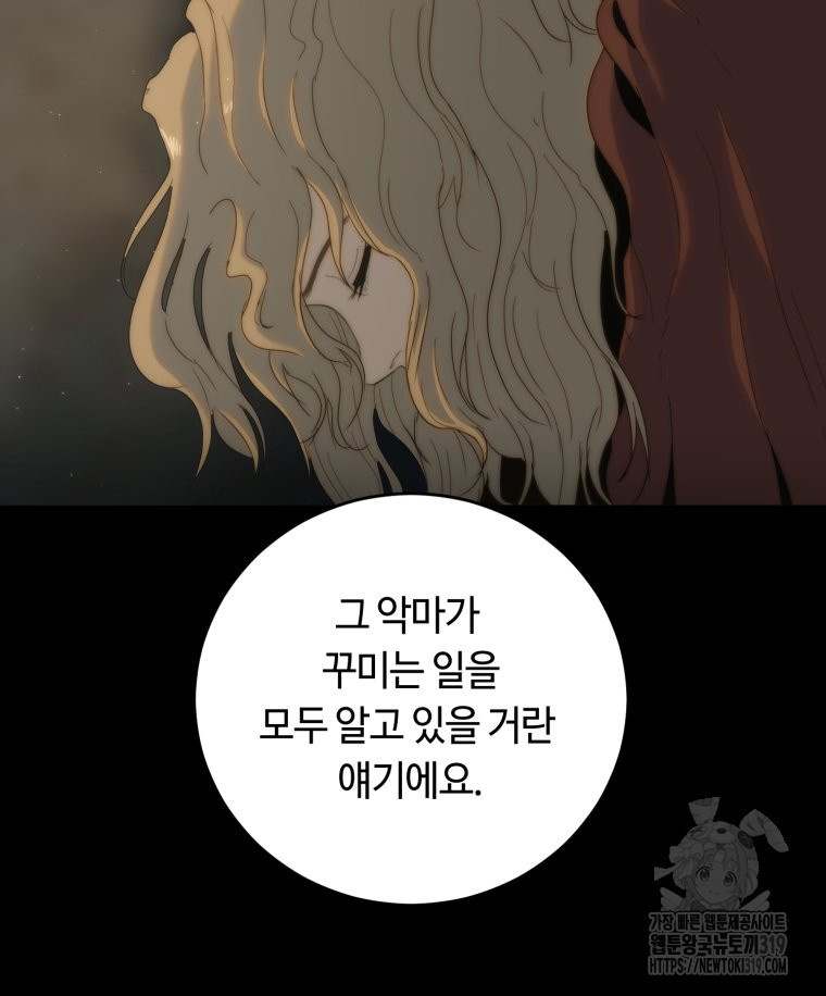 이클립스 [카카페] 46화 - 웹툰 이미지 16