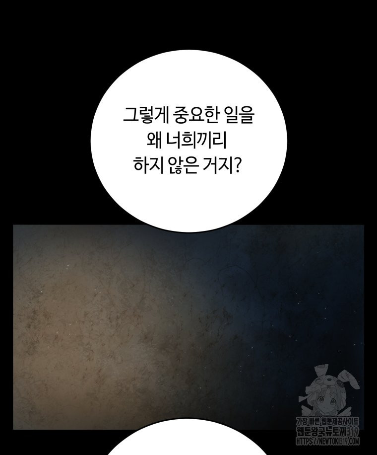 이클립스 [카카페] 46화 - 웹툰 이미지 17