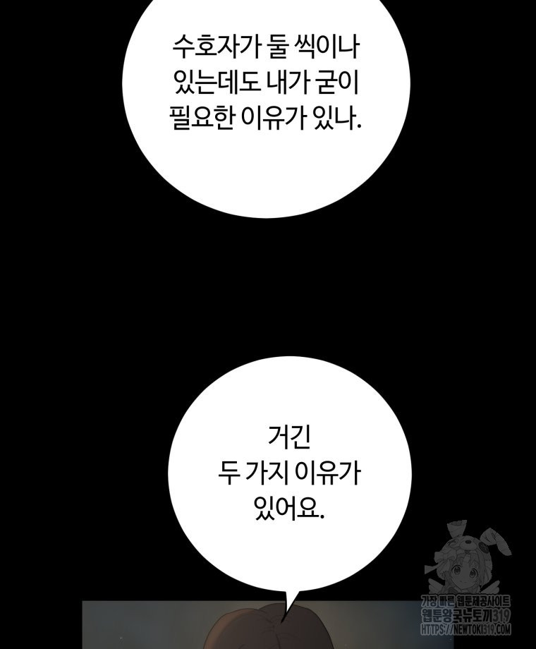 이클립스 [카카페] 46화 - 웹툰 이미지 18