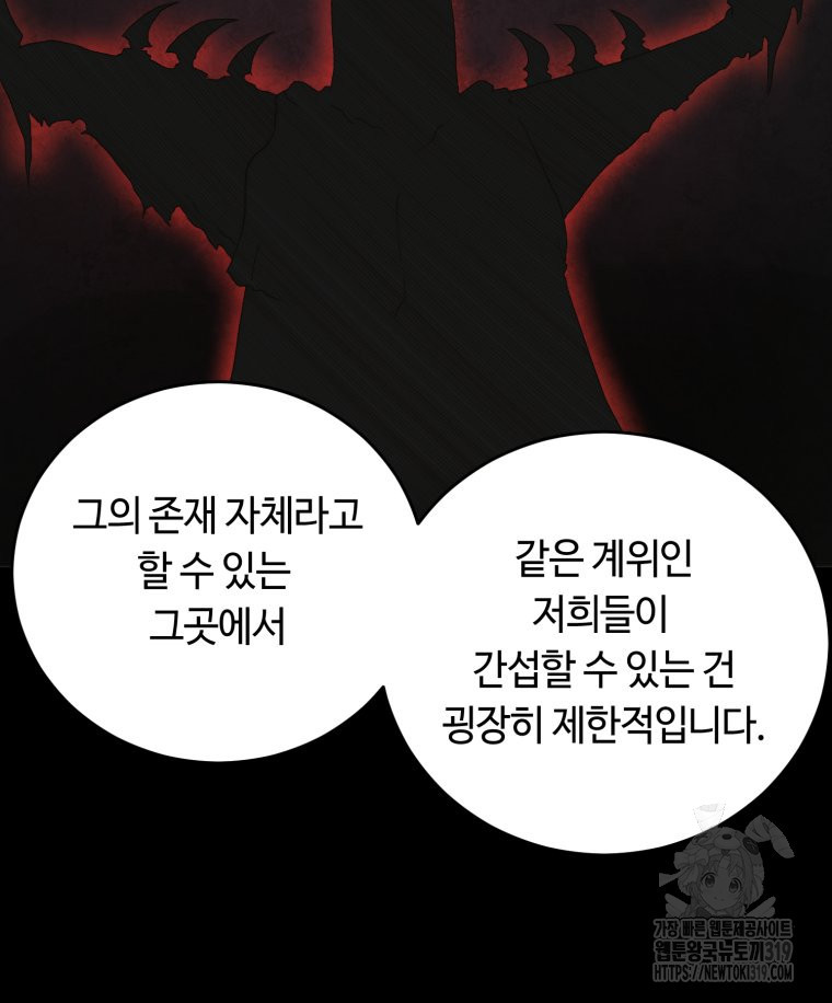 이클립스 [카카페] 46화 - 웹툰 이미지 22