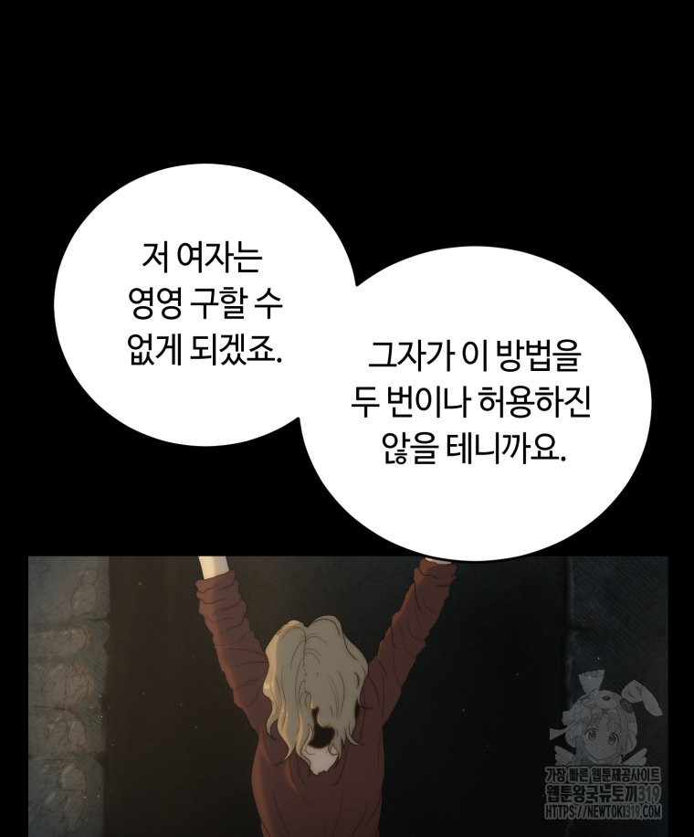 이클립스 [카카페] 46화 - 웹툰 이미지 33