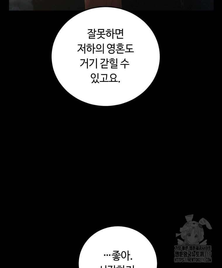 이클립스 [카카페] 46화 - 웹툰 이미지 34