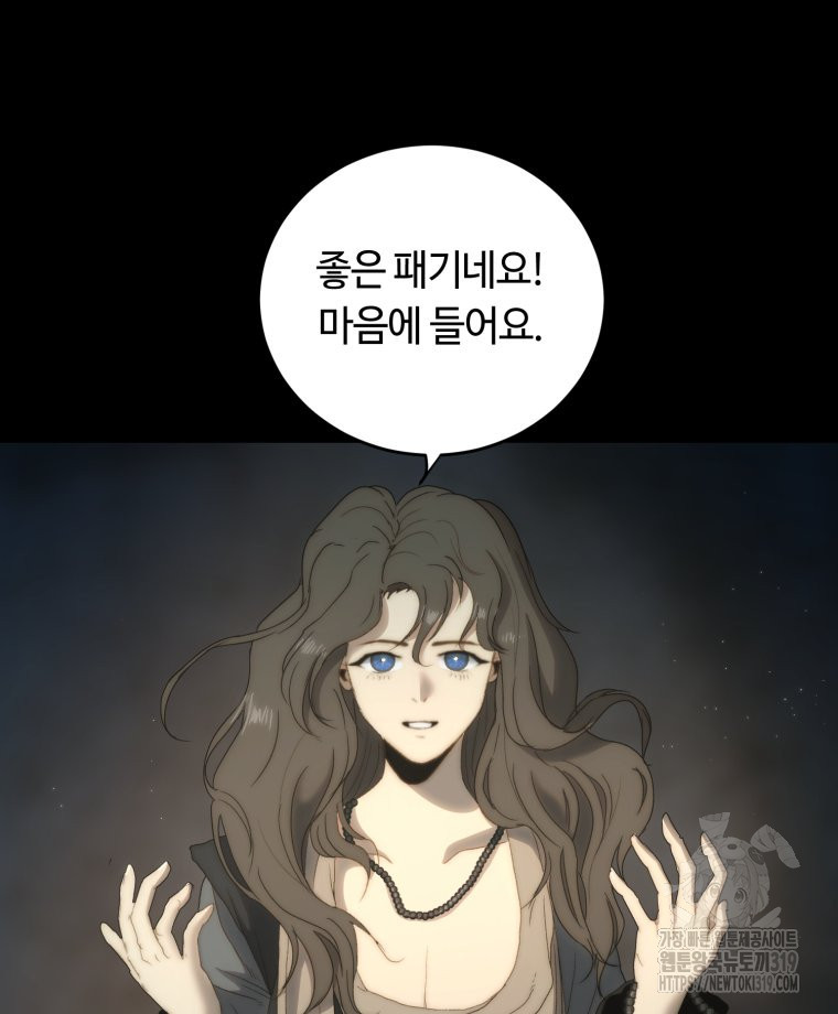 이클립스 [카카페] 46화 - 웹툰 이미지 36