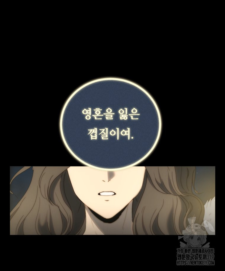 이클립스 [카카페] 46화 - 웹툰 이미지 39