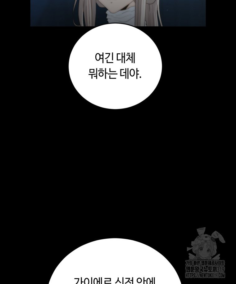 이클립스 [카카페] 46화 - 웹툰 이미지 68