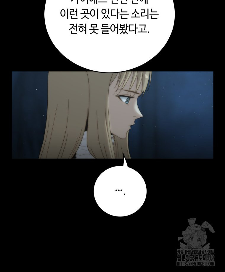 이클립스 [카카페] 46화 - 웹툰 이미지 69