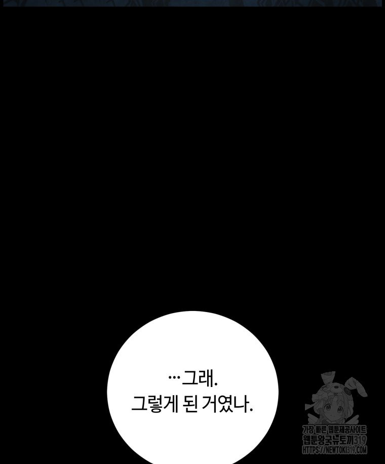 이클립스 [카카페] 46화 - 웹툰 이미지 74