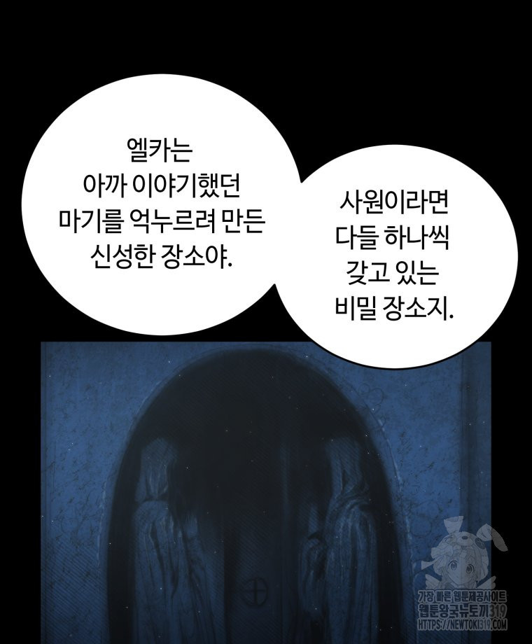 이클립스 [카카페] 46화 - 웹툰 이미지 90