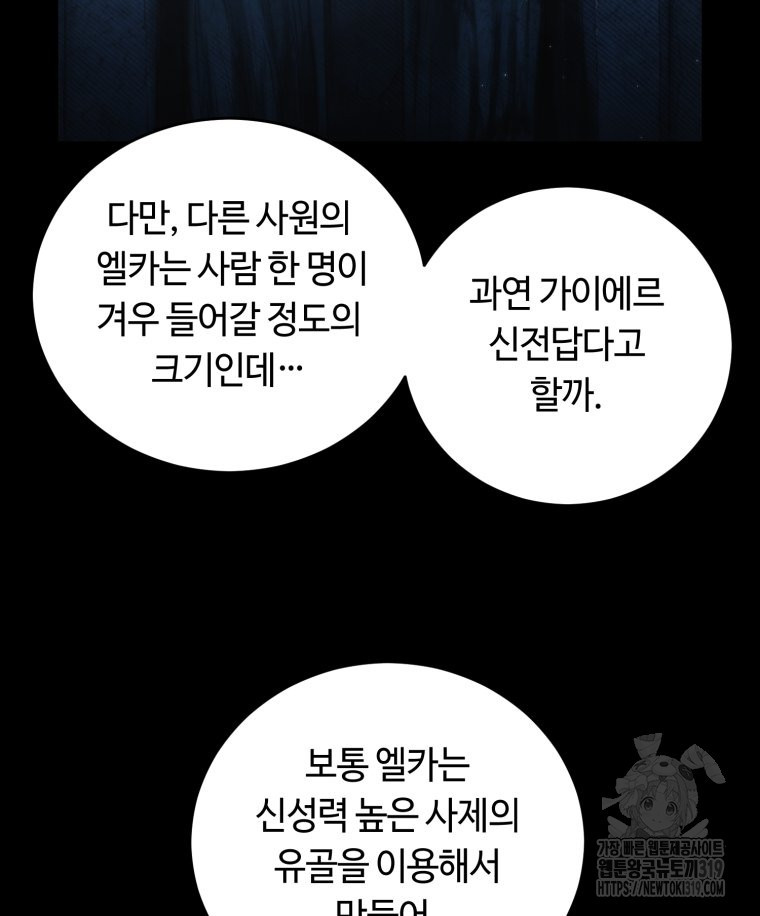 이클립스 [카카페] 46화 - 웹툰 이미지 91