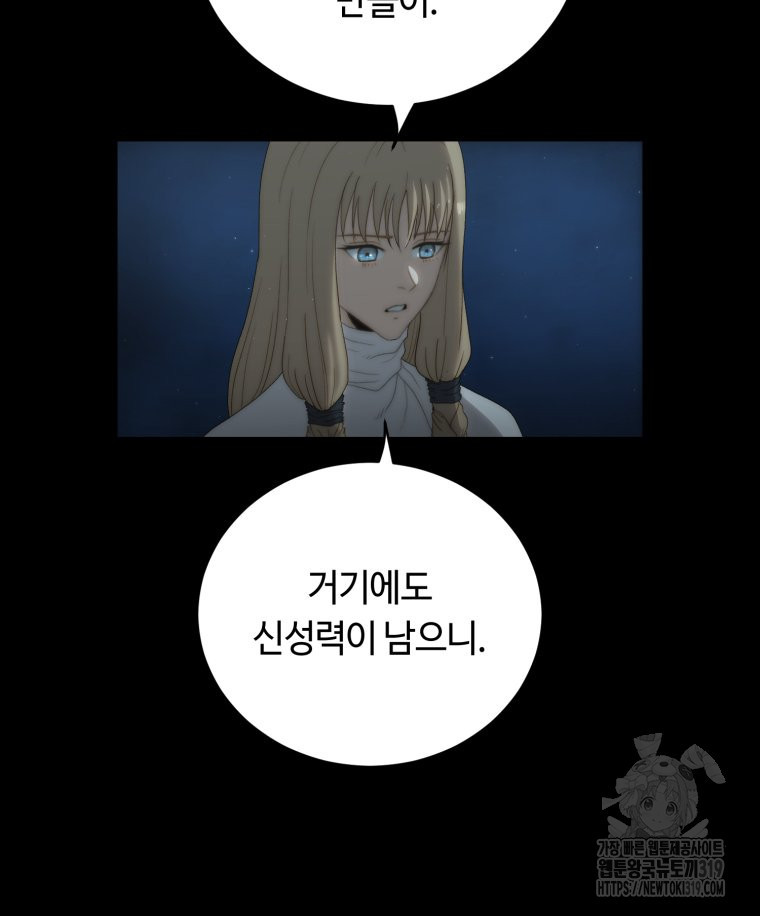 이클립스 [카카페] 46화 - 웹툰 이미지 92