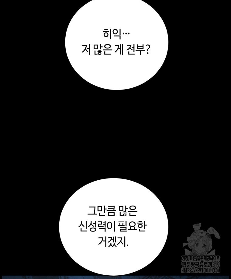 이클립스 [카카페] 46화 - 웹툰 이미지 94