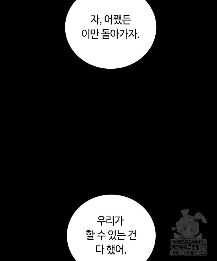 이클립스 [카카페] 46화 - 웹툰 이미지 97