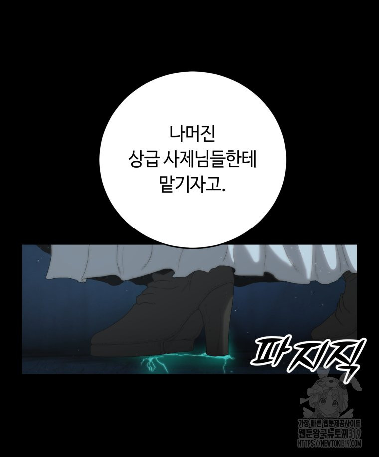 이클립스 [카카페] 46화 - 웹툰 이미지 99