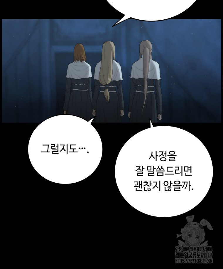 이클립스 [카카페] 46화 - 웹툰 이미지 106