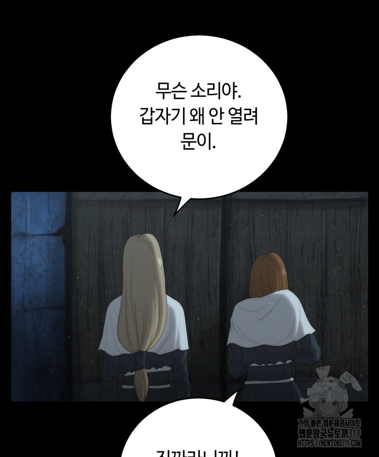 이클립스 [카카페] 46화 - 웹툰 이미지 128