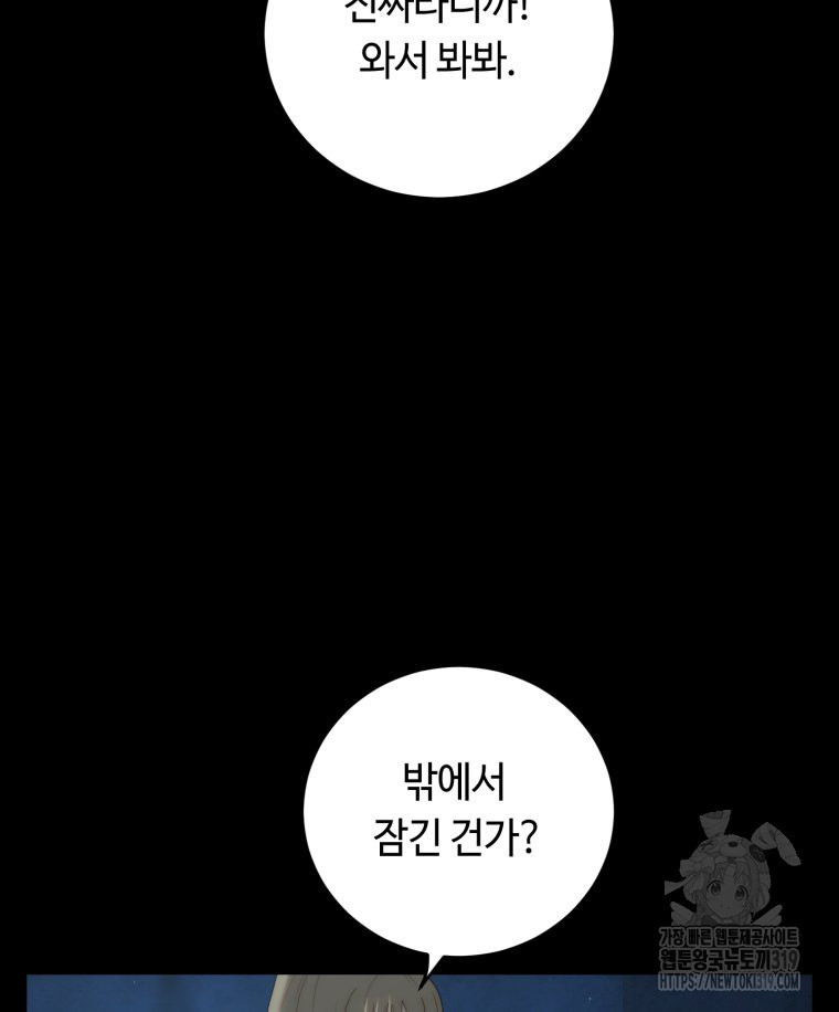 이클립스 [카카페] 46화 - 웹툰 이미지 129