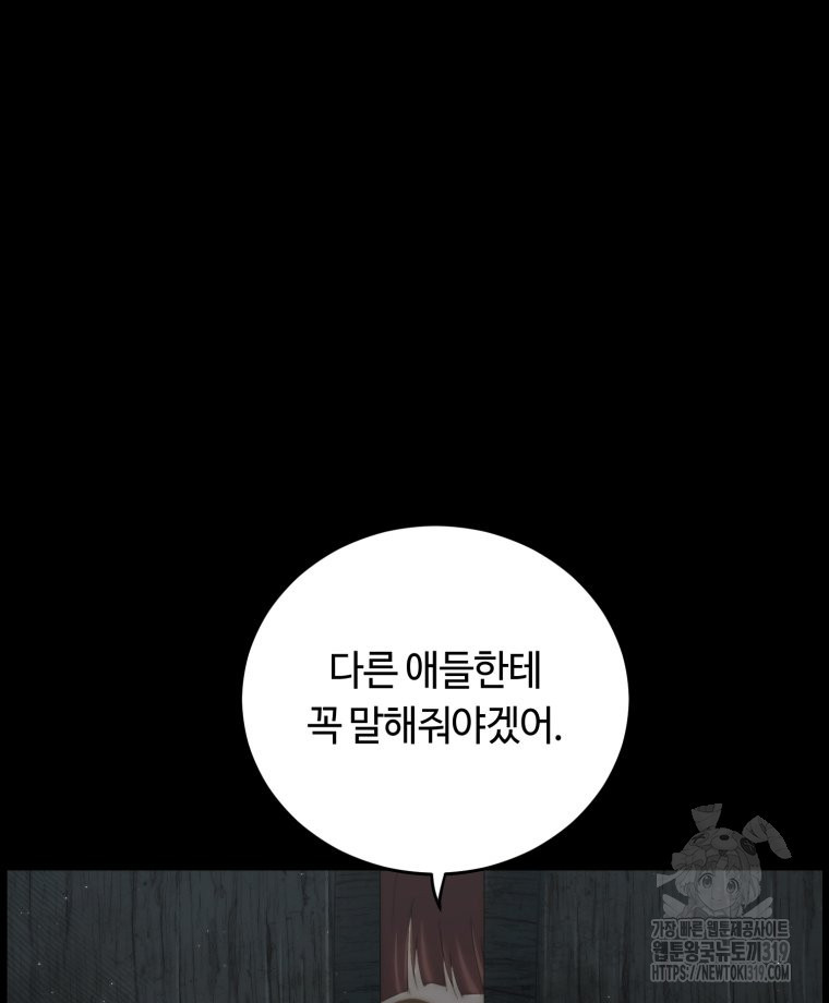 이클립스 [카카페] 46화 - 웹툰 이미지 132