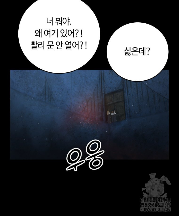 이클립스 [카카페] 46화 - 웹툰 이미지 134