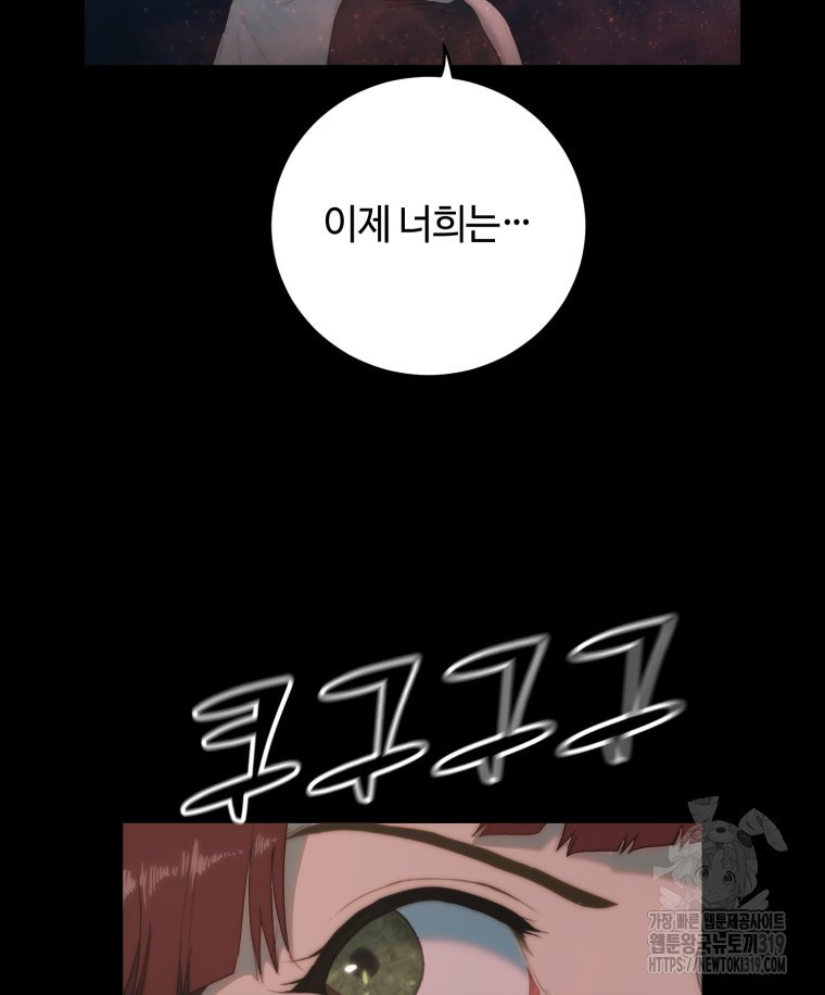 이클립스 [카카페] 46화 - 웹툰 이미지 142