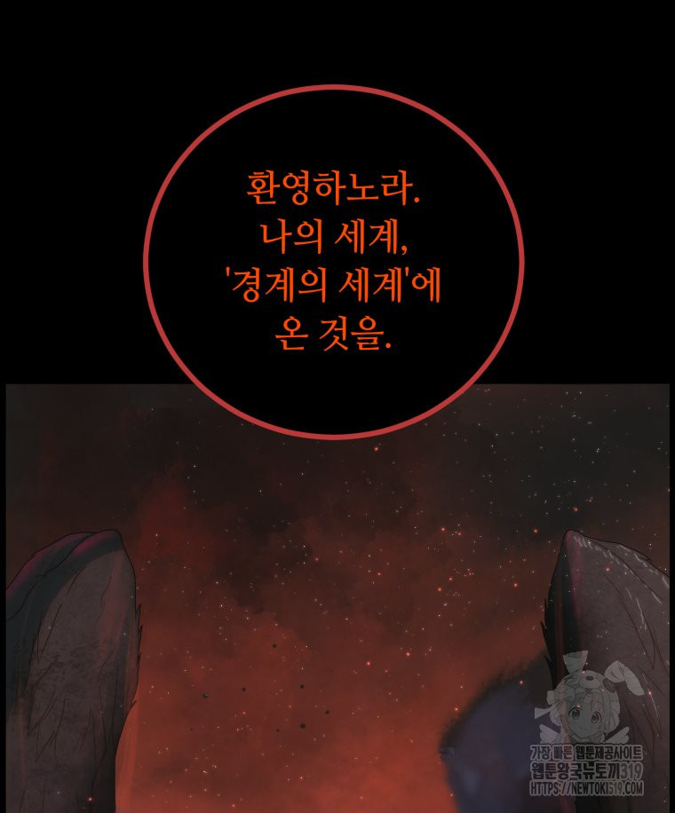 이클립스 [카카페] 46화 - 웹툰 이미지 158