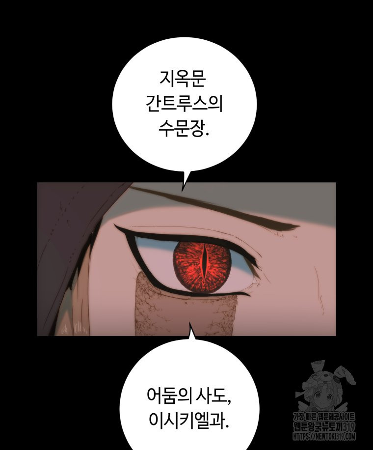 이클립스 [카카페] 47화 - 웹툰 이미지 10