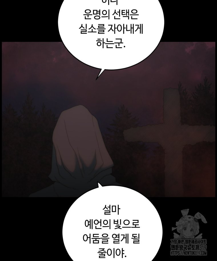 이클립스 [카카페] 47화 - 웹툰 이미지 16