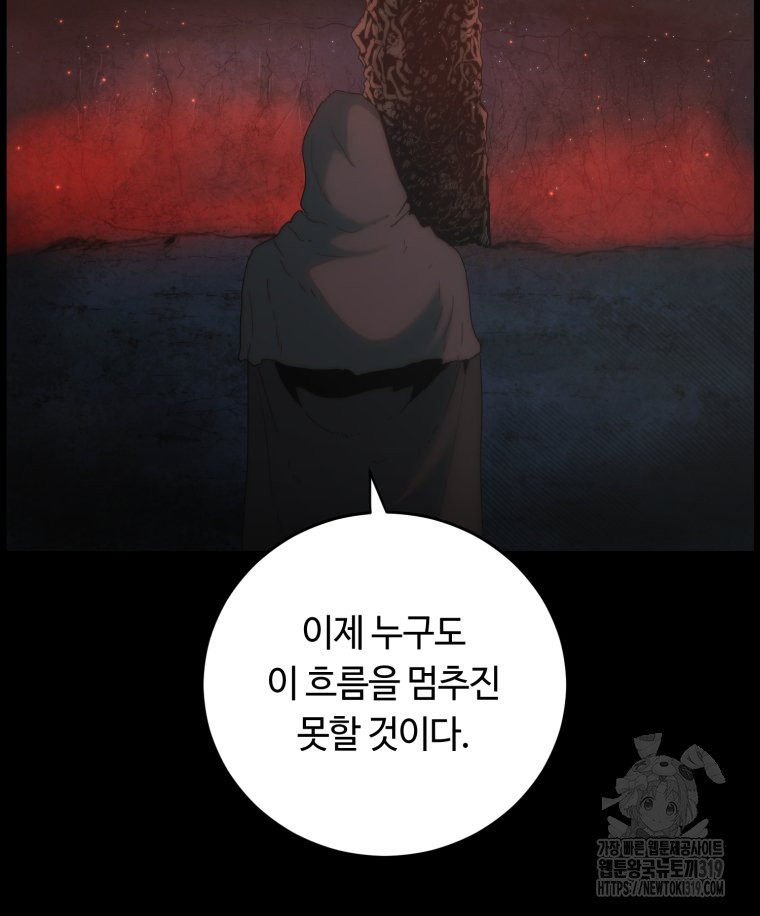 이클립스 [카카페] 47화 - 웹툰 이미지 21