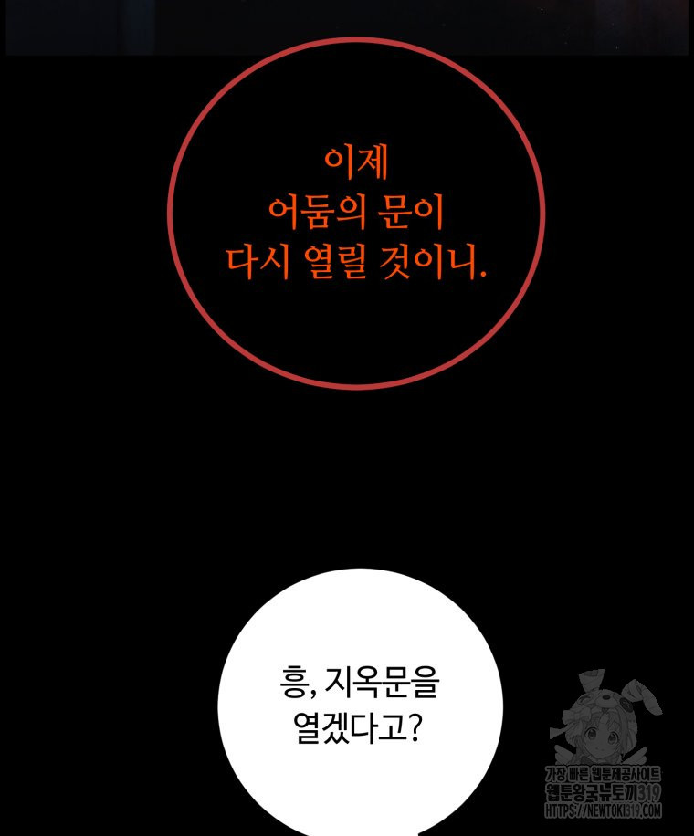 이클립스 [카카페] 47화 - 웹툰 이미지 38