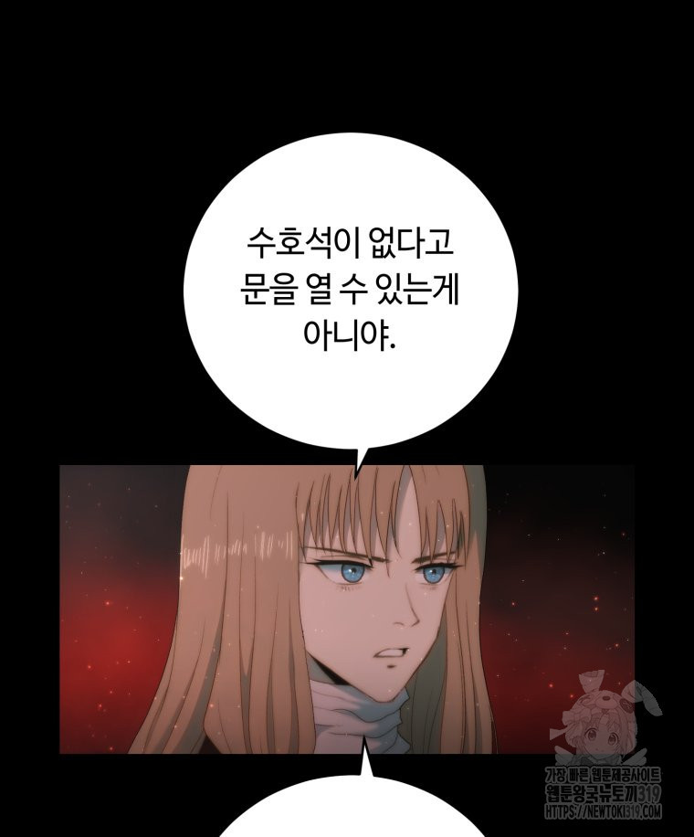 이클립스 [카카페] 47화 - 웹툰 이미지 40