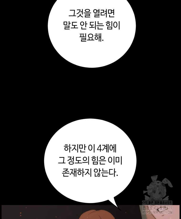 이클립스 [카카페] 47화 - 웹툰 이미지 41