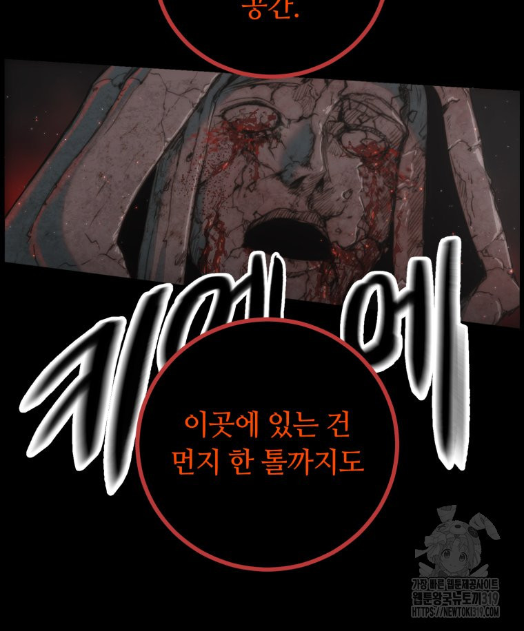 이클립스 [카카페] 47화 - 웹툰 이미지 70