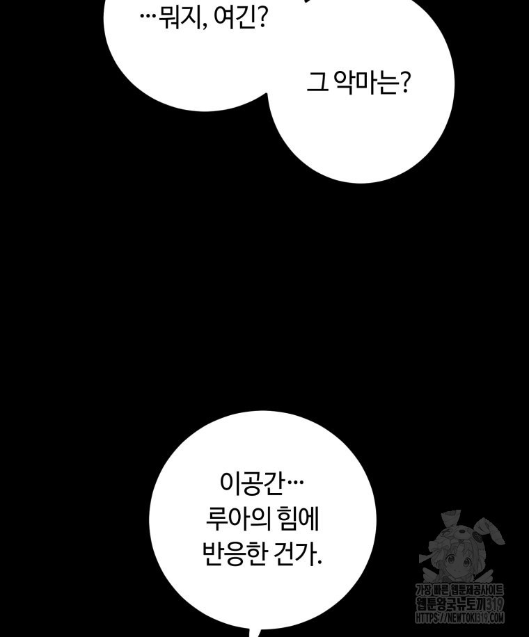 이클립스 [카카페] 49화 - 웹툰 이미지 68