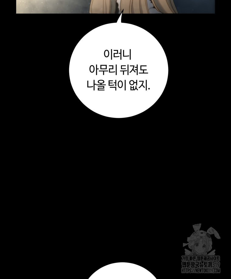 이클립스 [카카페] 49화 - 웹툰 이미지 84