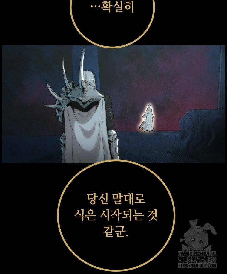 이클립스 [카카페] 49화 - 웹툰 이미지 109