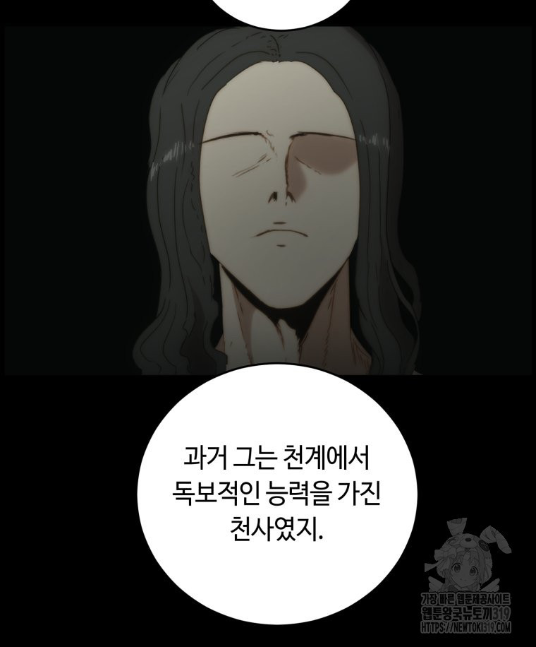 이클립스 [카카페] 49화 - 웹툰 이미지 115